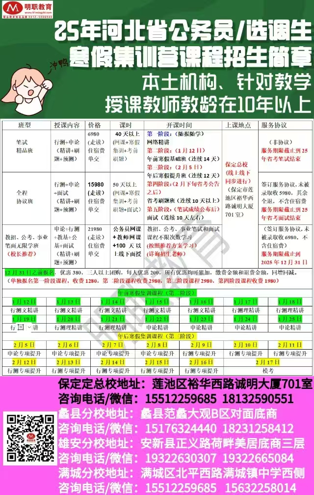 公務(wù)員寒假集訓(xùn).jpg