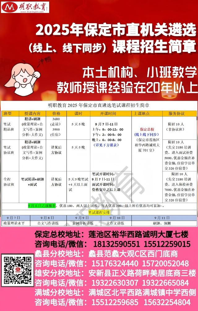 25保定遴選課程.jpg