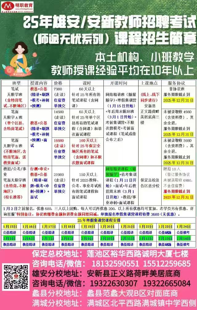 雄安寒假班.jpg