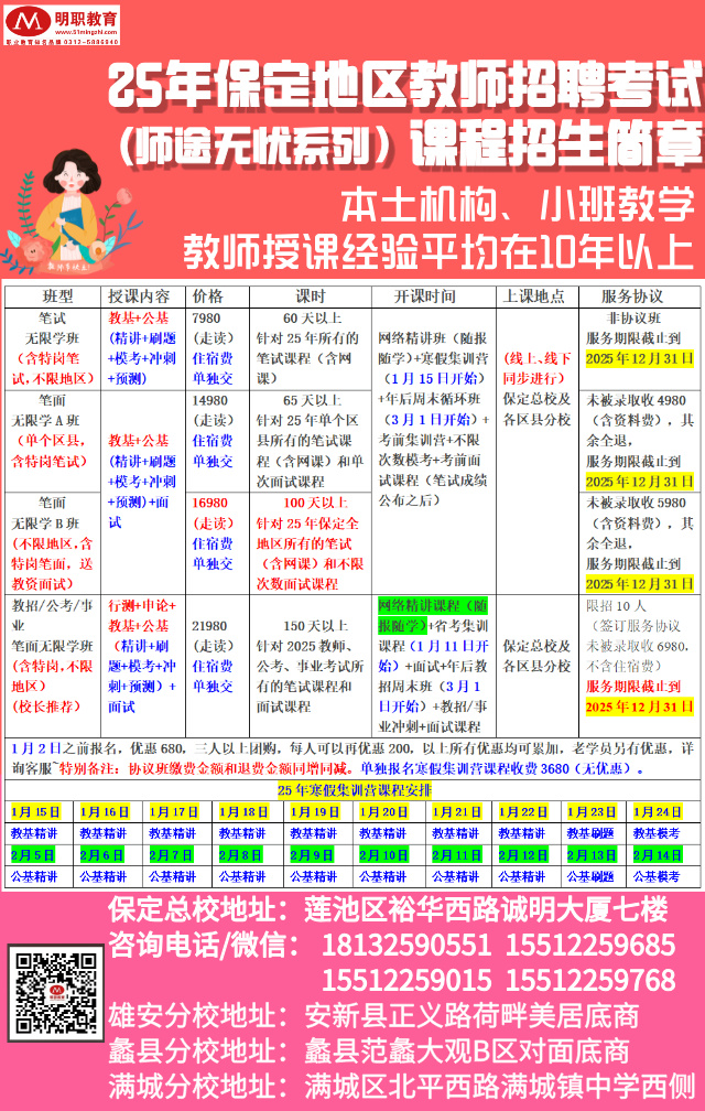 保定教師.jpg