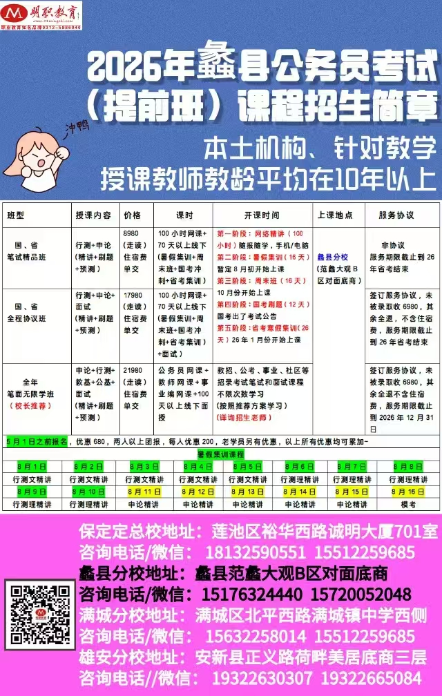 26公務(wù)員蠡縣.jpg