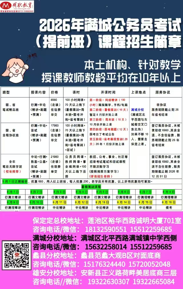26公務(wù)員滿城.jpg