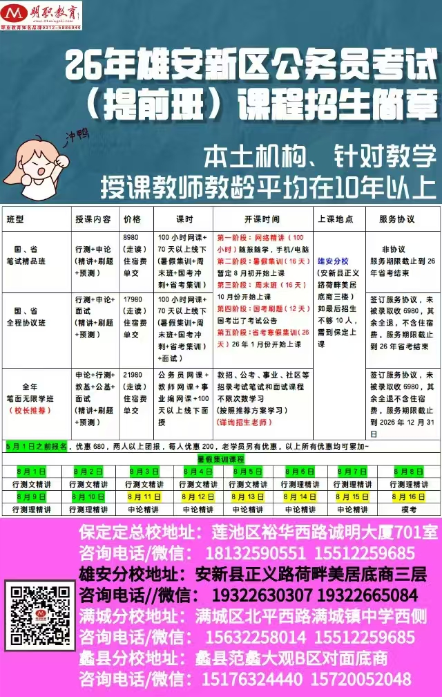 26公務(wù)員雄安.jpg