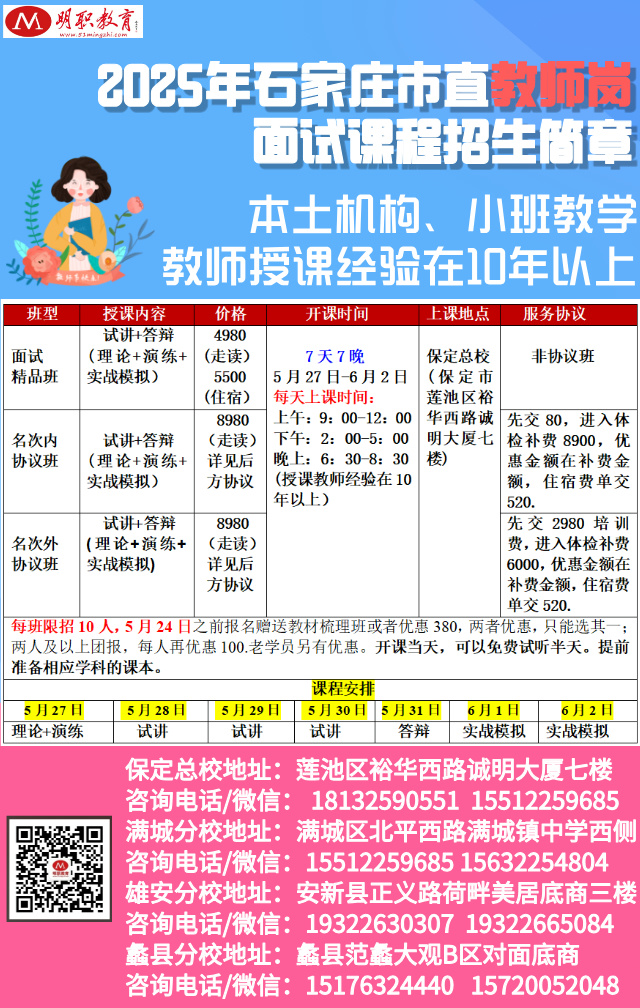 石家莊教師面試.jpg