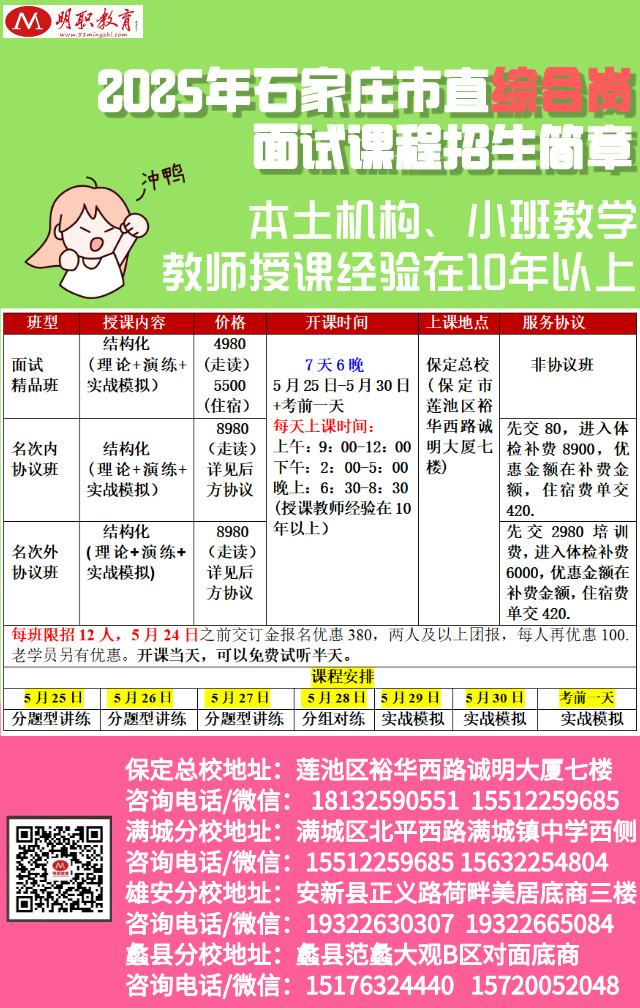 石家莊綜合崗面試.jpg