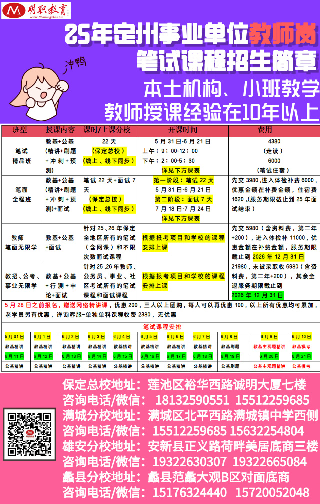 定州教師筆試.jpg