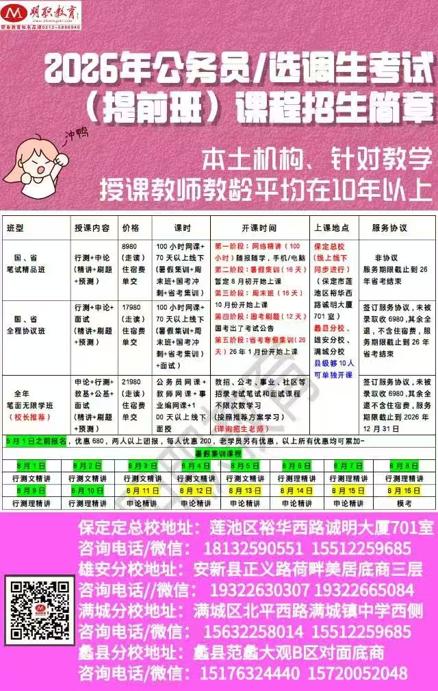 26公務(wù)員提前班.jpg