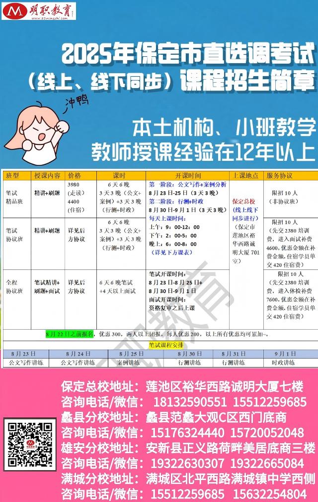 市直選調(diào)筆試課程招生簡(jiǎn)章.jpg