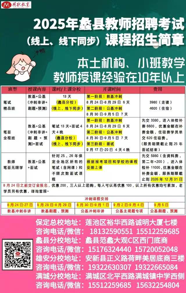 蠡縣教師筆試沖刺.jpg
