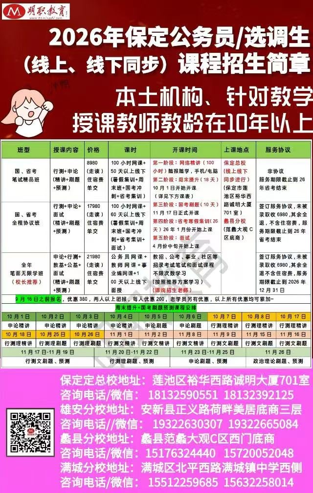 2026保定公務(wù)員.jpg