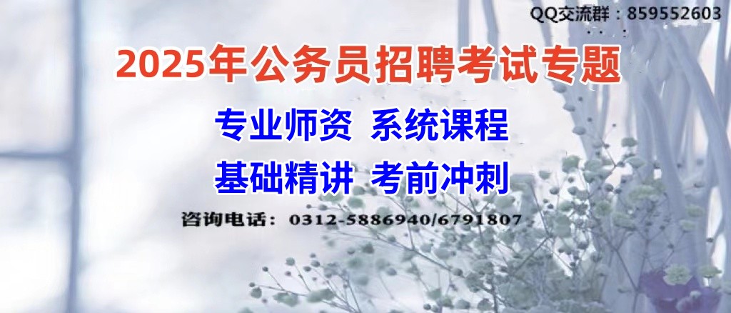<span style='height:60px; line-height:60px; text-indent:10px;'>2025年公務(wù)員招聘考試專(zhuān)題<span>
