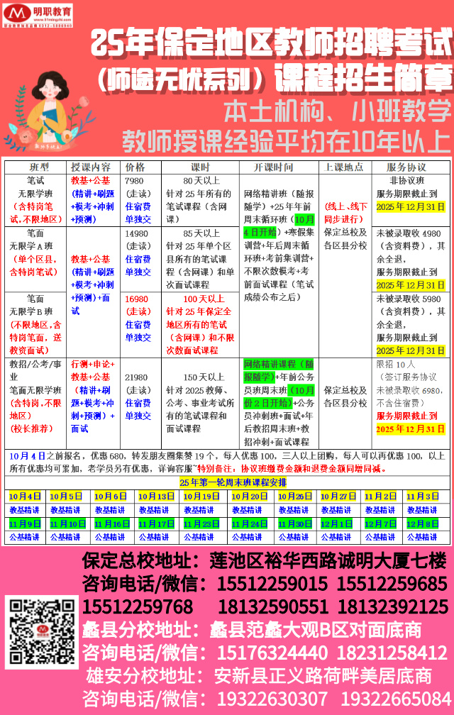 25年保定教師.jpg