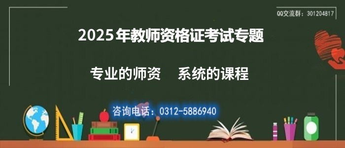 <span style='height:60px; line-height:60px; text-indent:10px;'>2025年保定教師資格證考試專(zhuān)題<span>