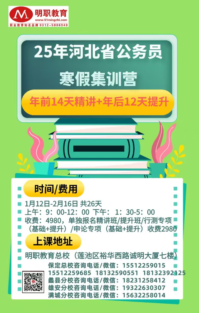 公務員寒假集訓營.jpg