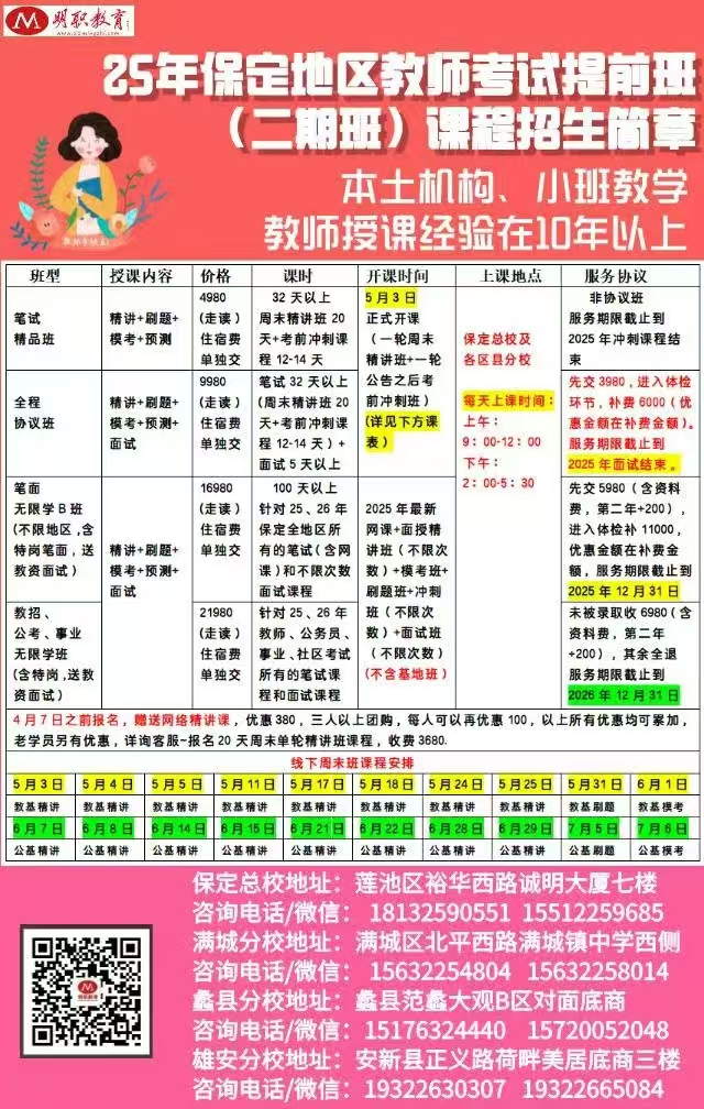 保定教師二期.jpg