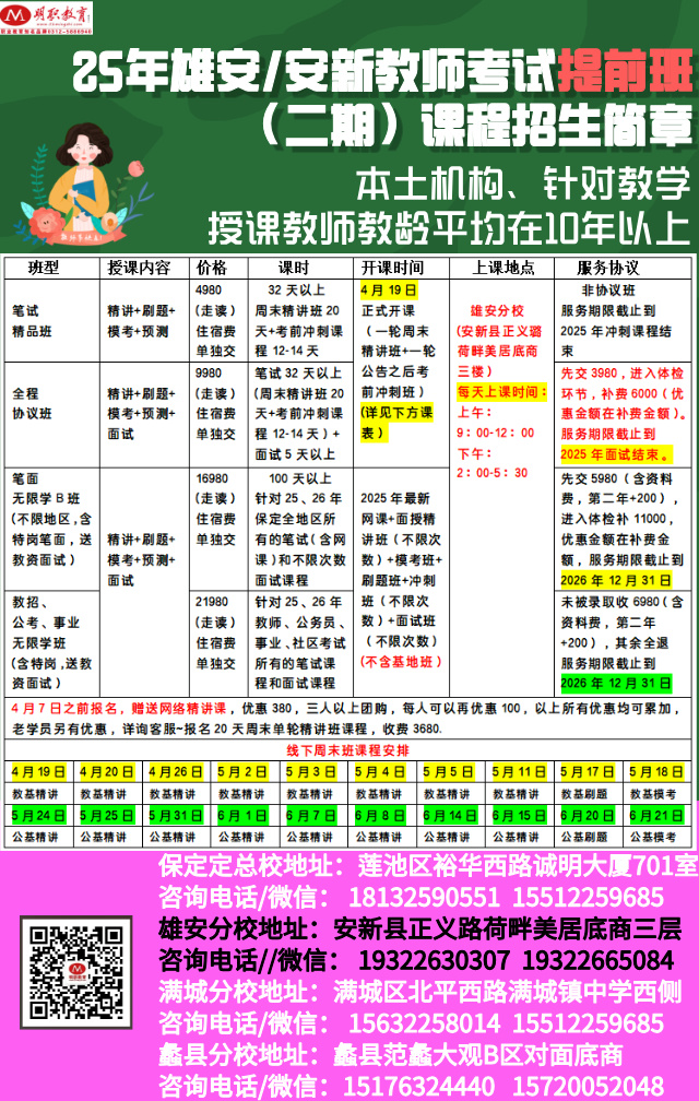 雄安二期周末班.jpg