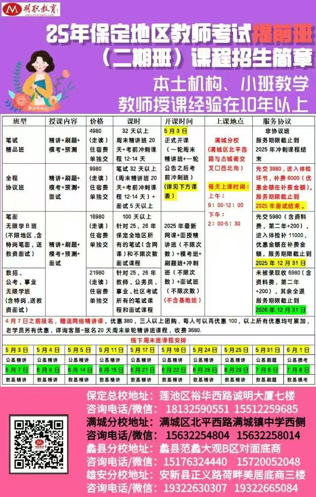 滿城教師二期.jpg